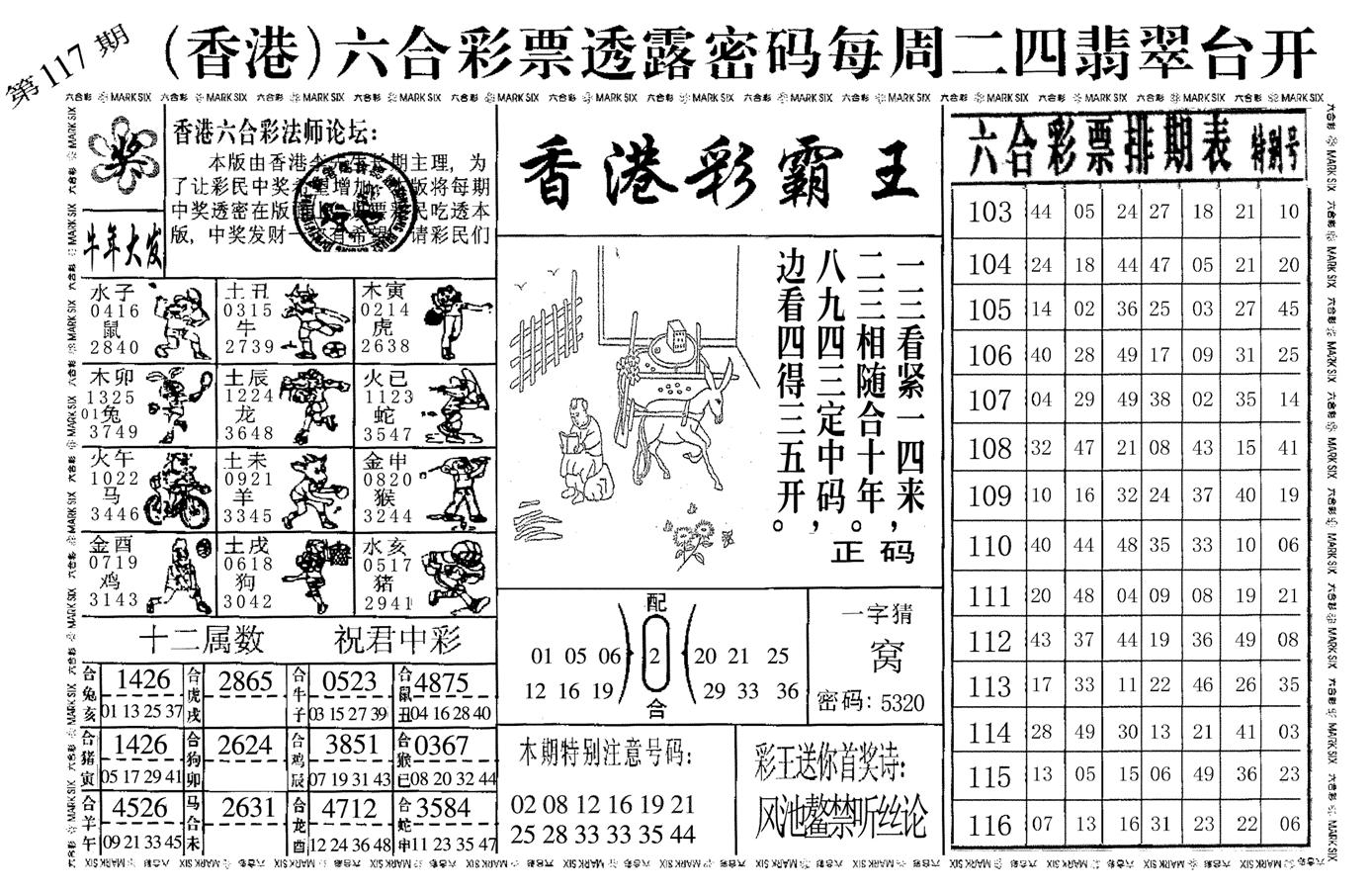 香港彩霸王-117