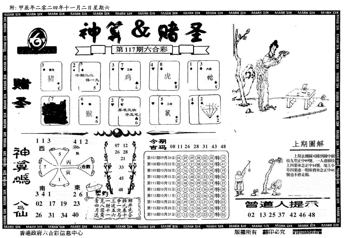 神算&赌圣-117