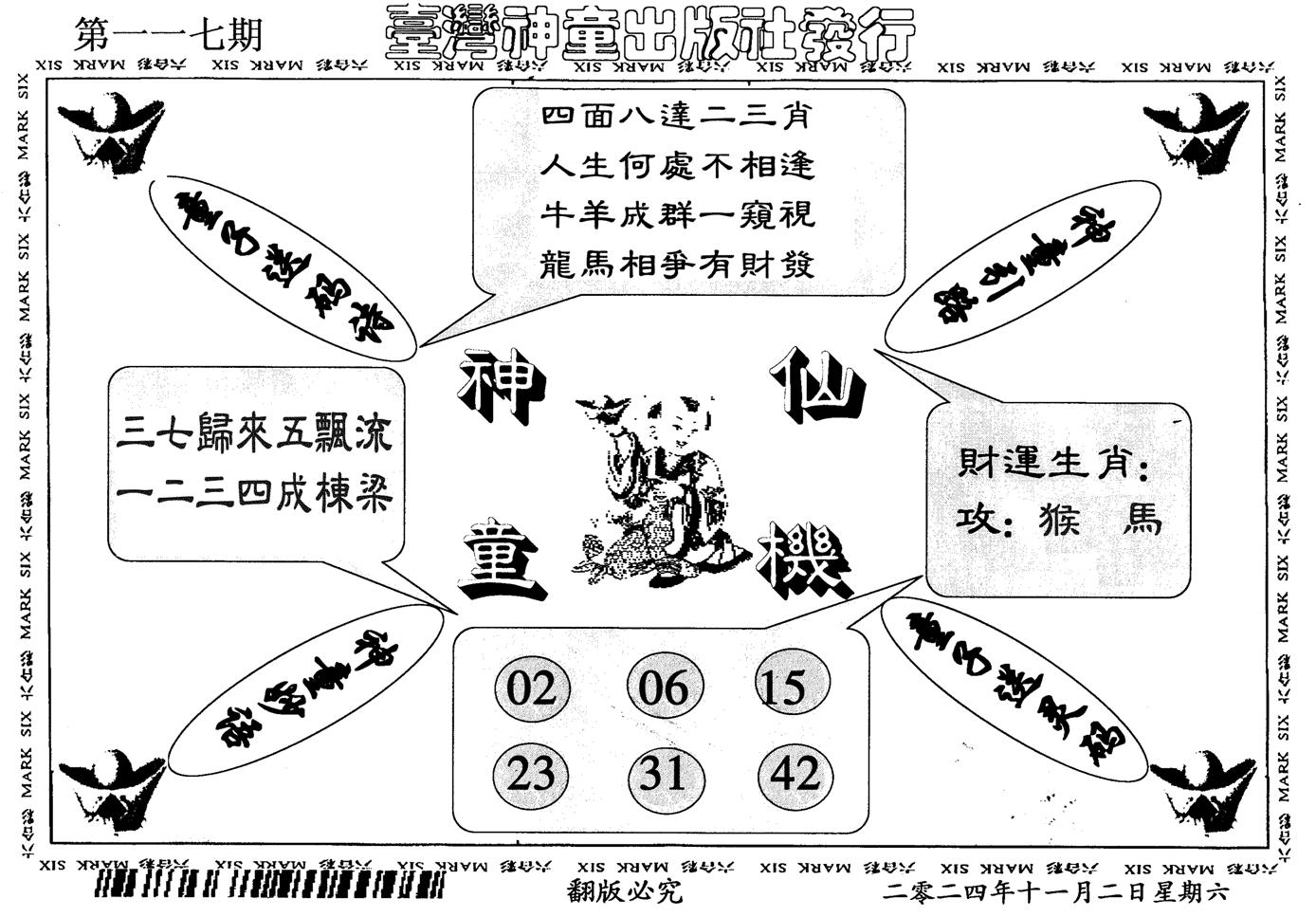 神童仙机-117