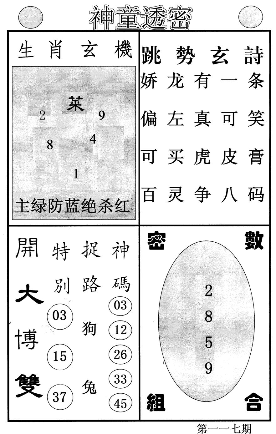 神童透密-117