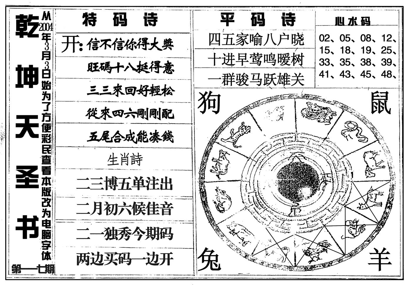 乾坤天圣书-117