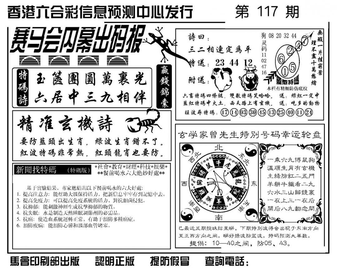 赛马会内幕出码报(新图)-117