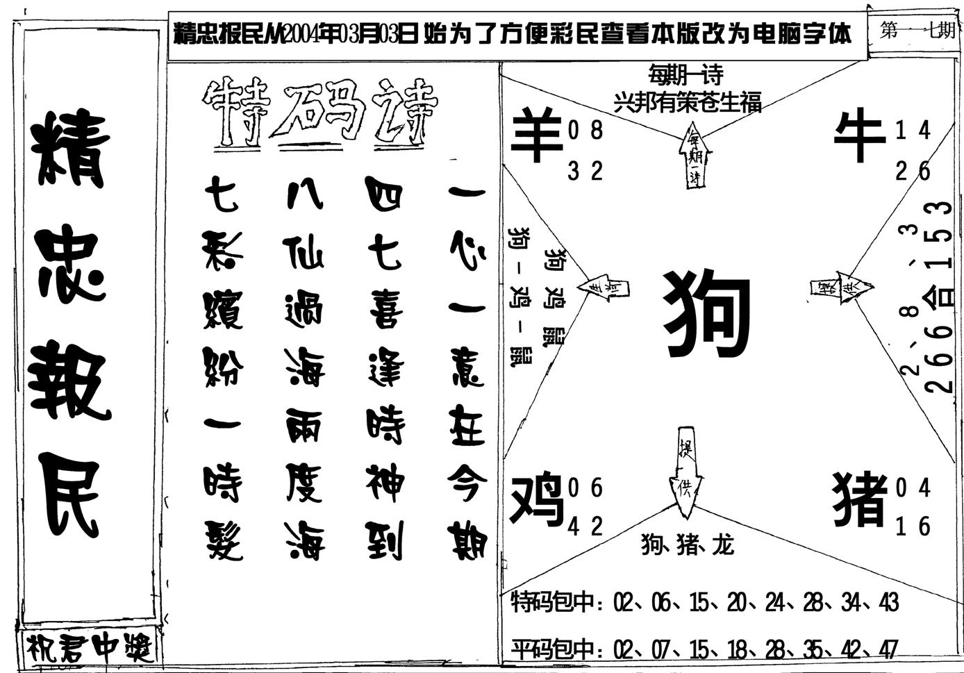 精忠报民-117