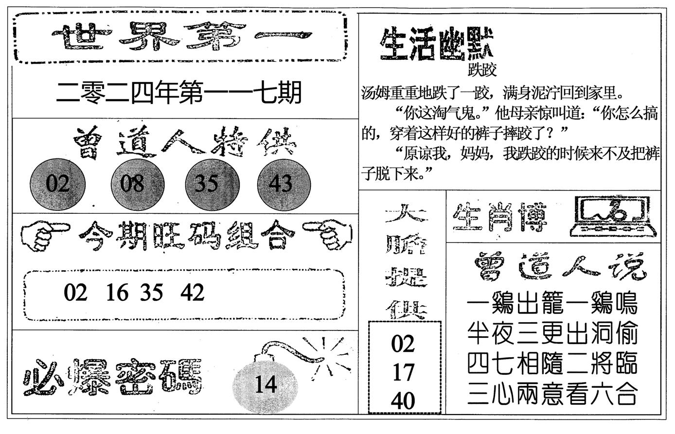 世界第一-117