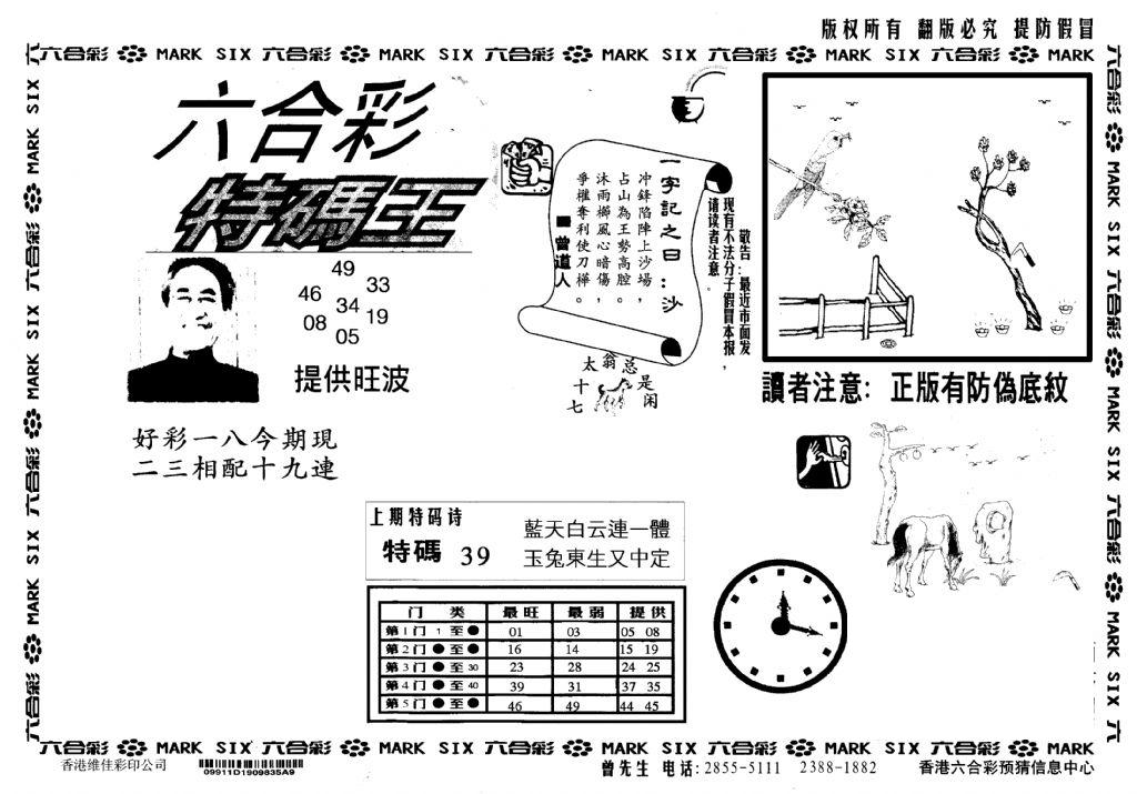 特码王(信封)-117