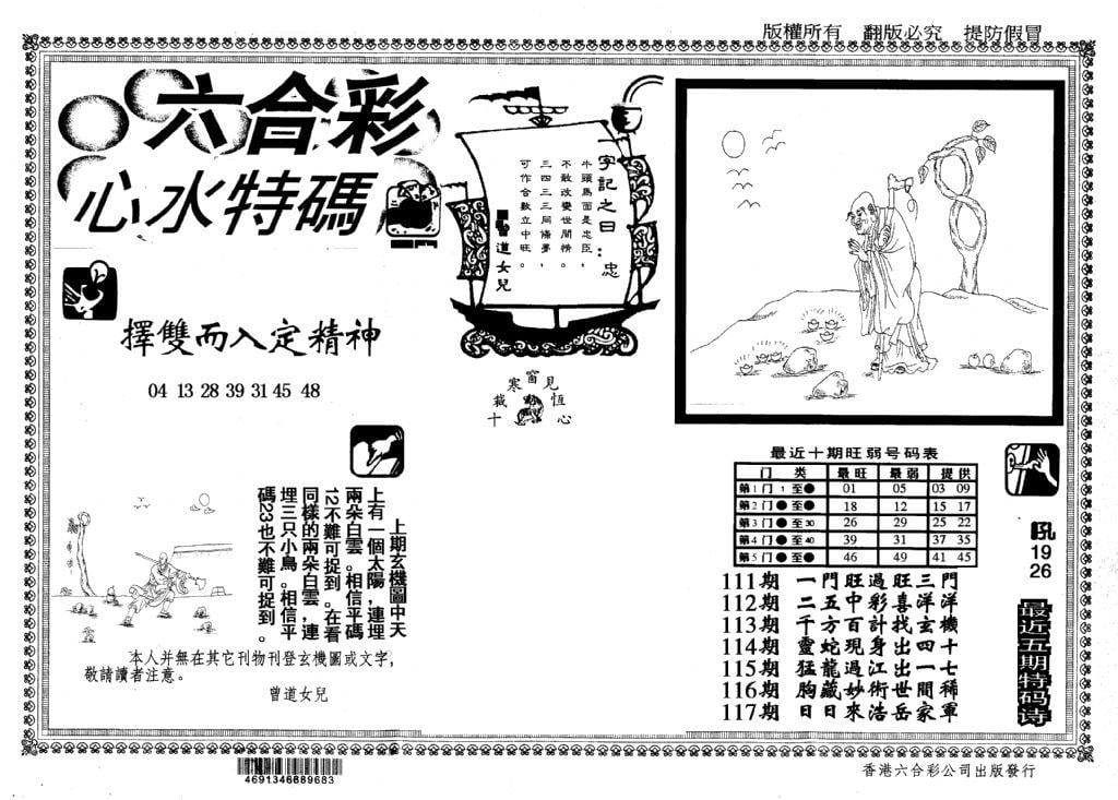 心水特码(信封)-117