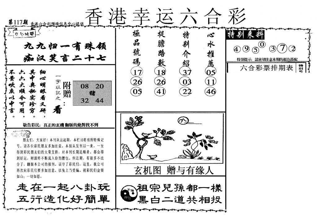 幸运六合彩(信封)-117