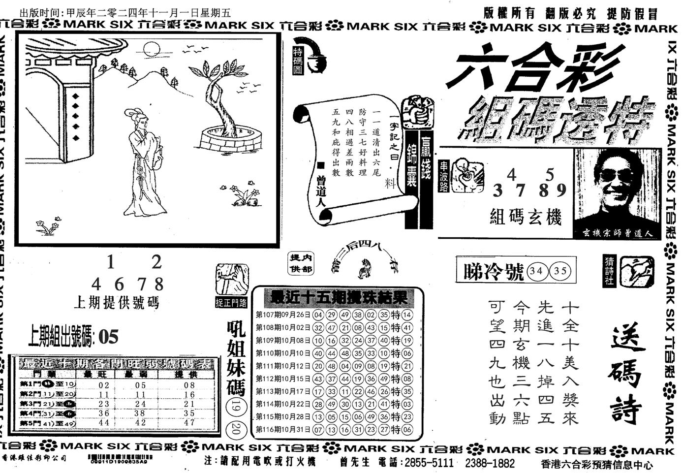 组码特码(信封)-117