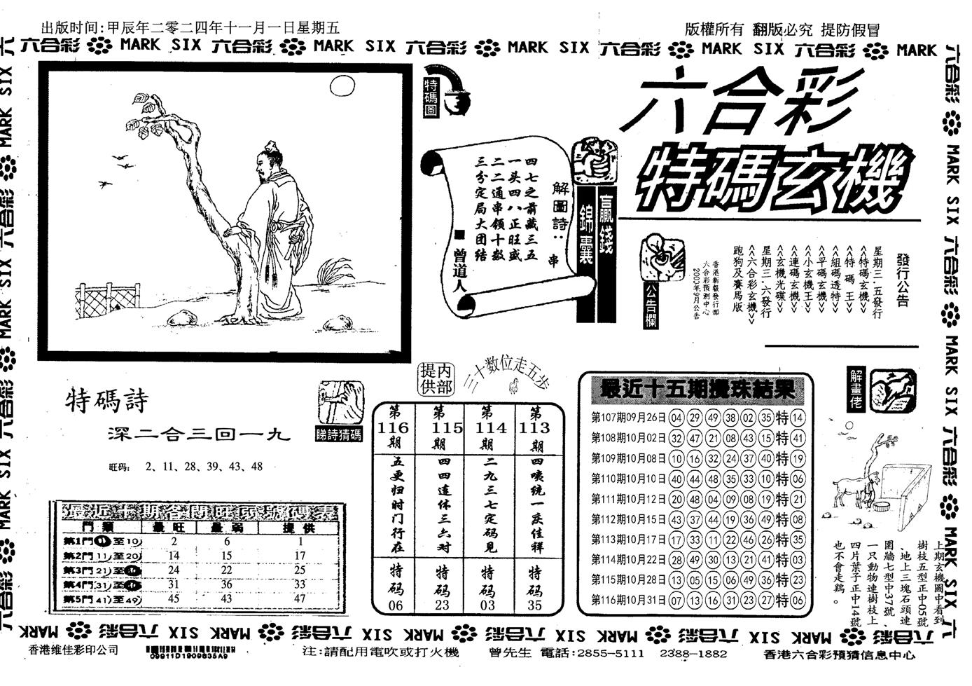 特码玄机(信封)-117