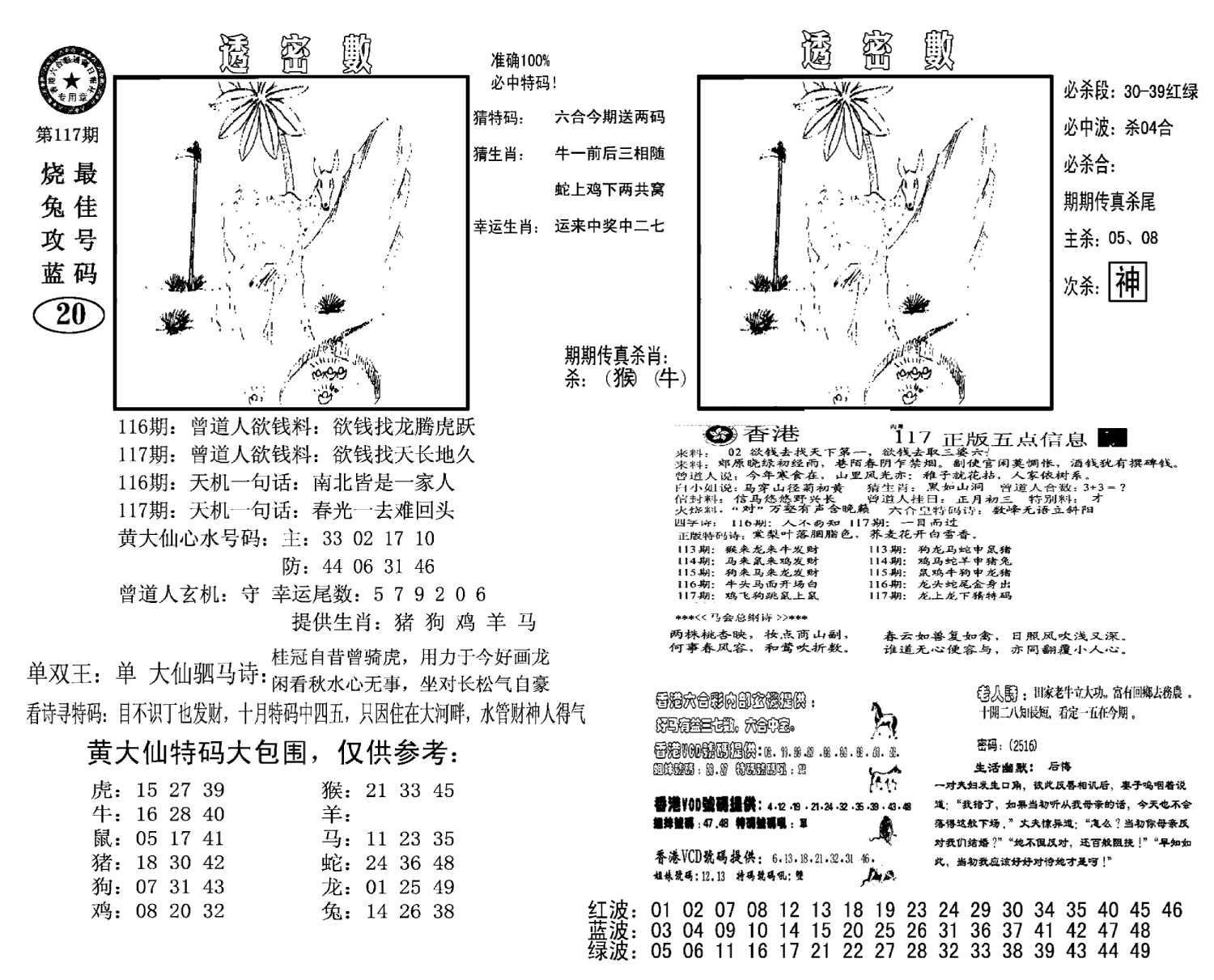 诸葛透密数(新图)-117