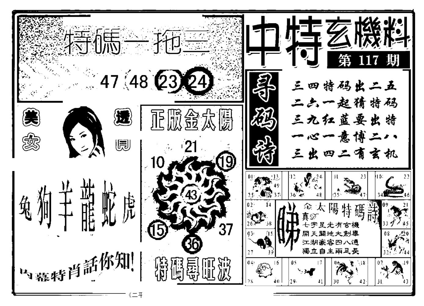 中特玄机料(新图)-117