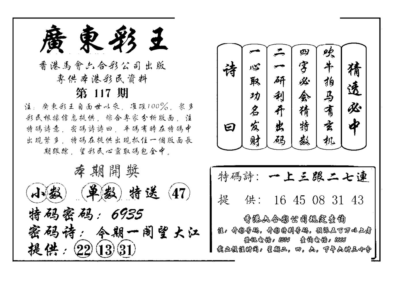 广东彩王(新图)-117