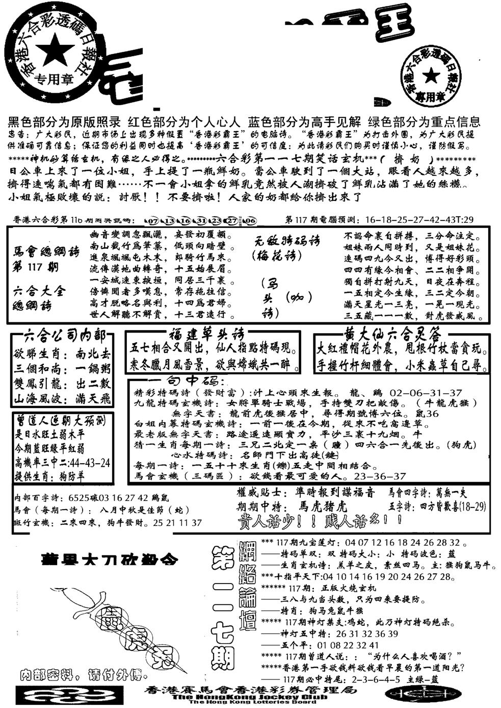 大刀彩霸王A-117