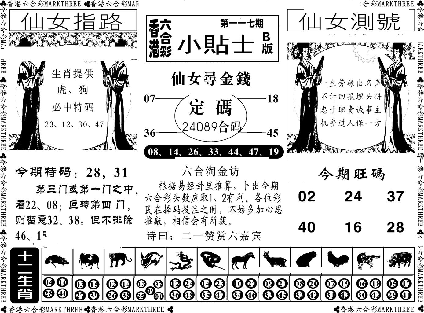 小贴士B(新图)-117