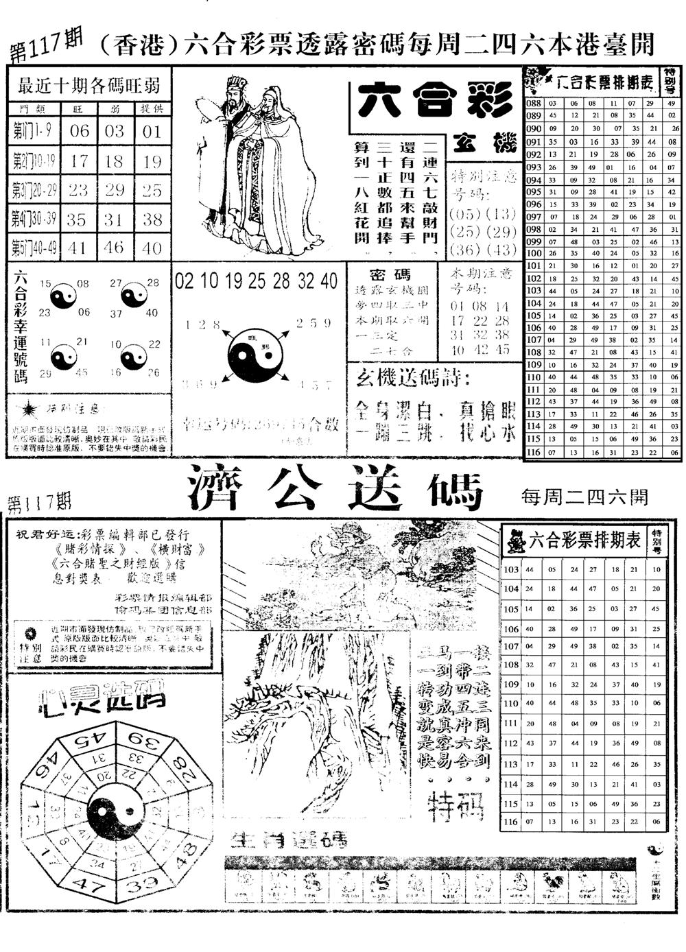 老版梅花四合B-117