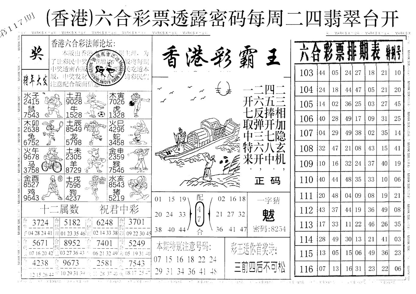 老版澳门堵王B-117