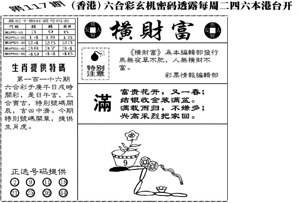 老版横财富-117