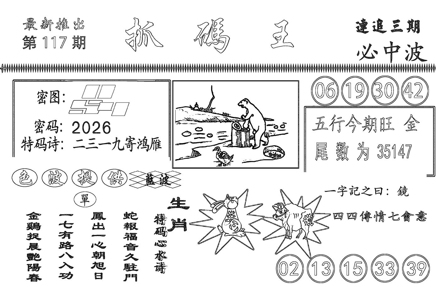 抓码王-117