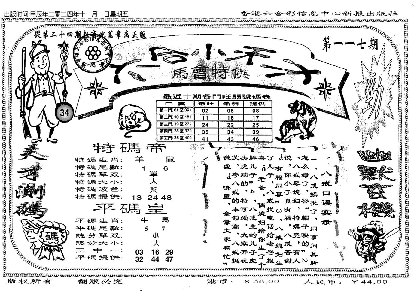 六合小天才B-117