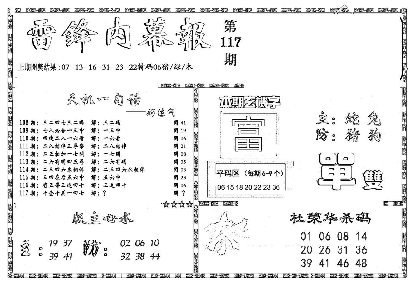 新雷锋报-117