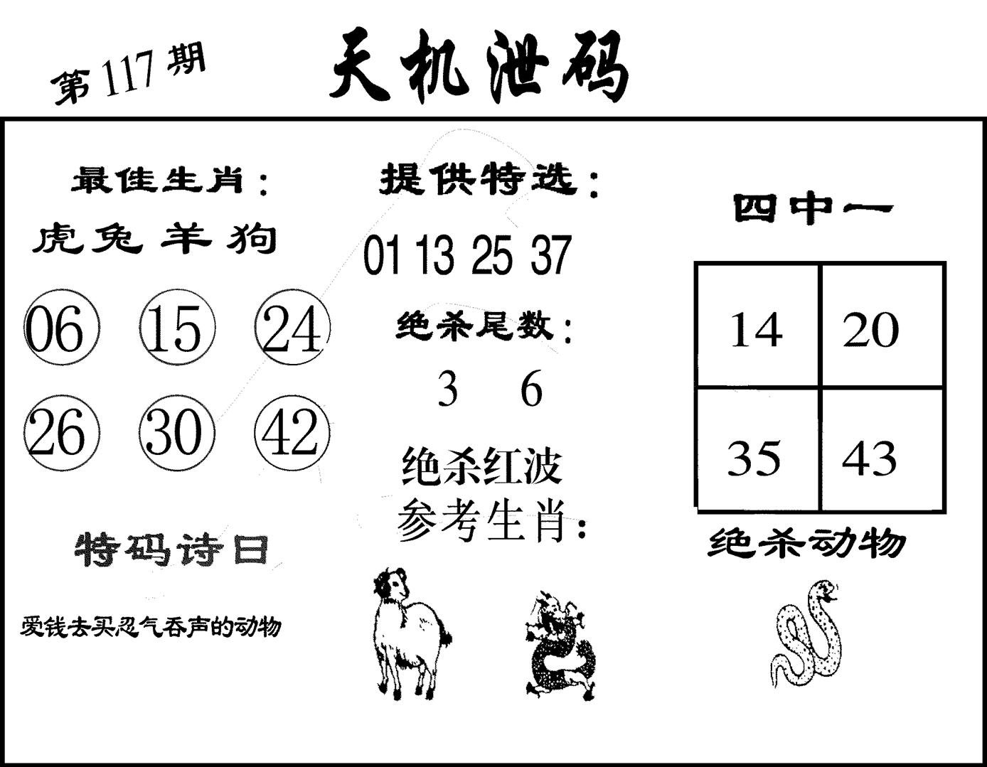 天机泄码-117