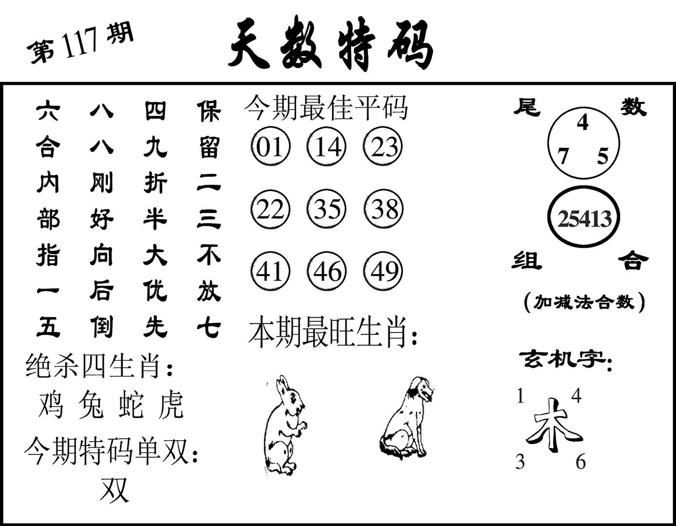 天数特码-117