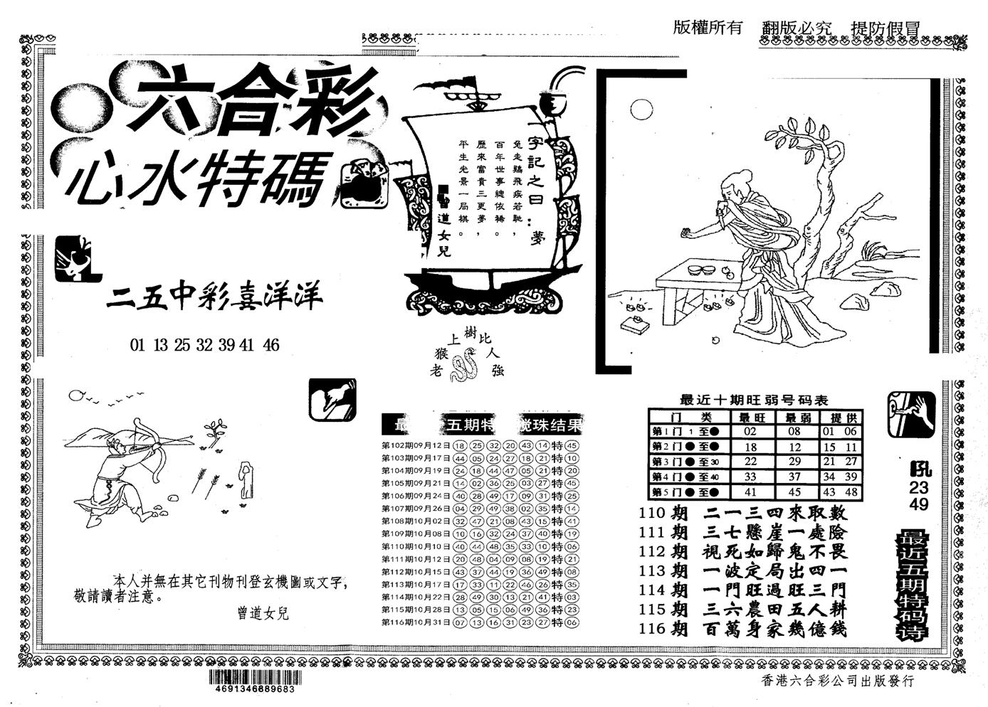 另版心水特码-117