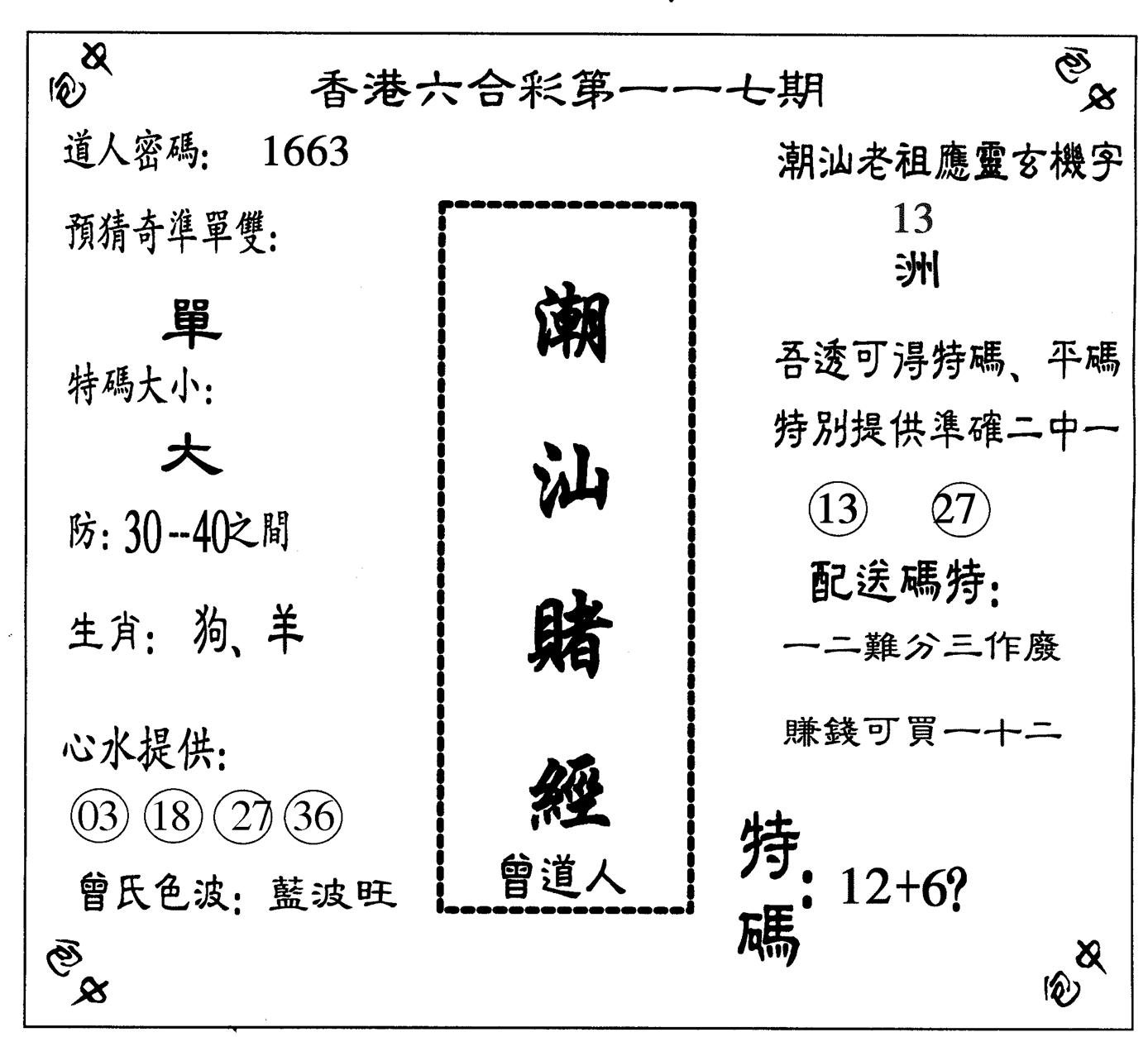 潮汕赌经-117