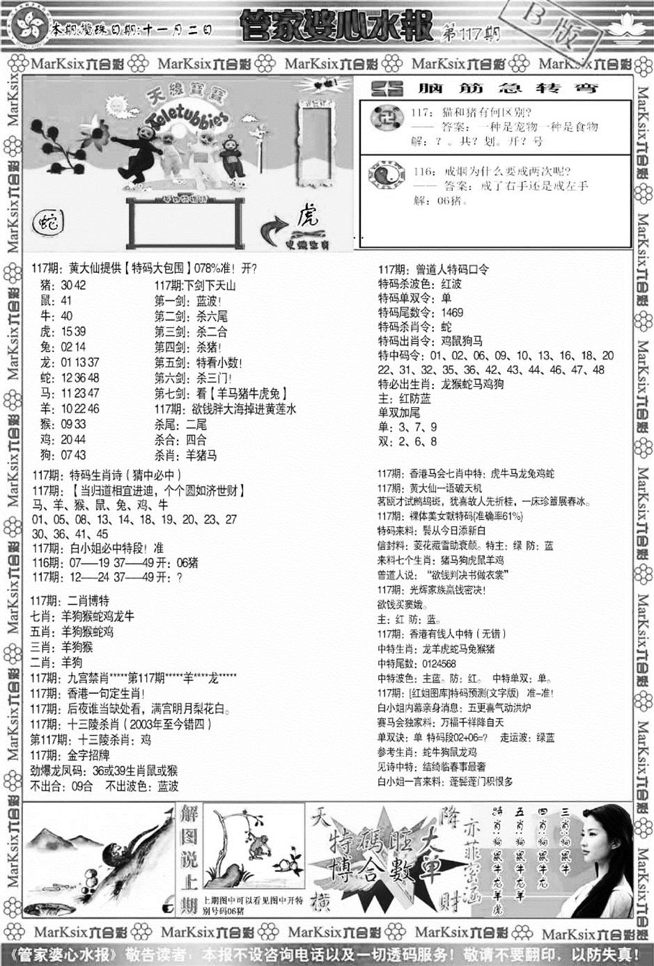 管家婆心水报B-117