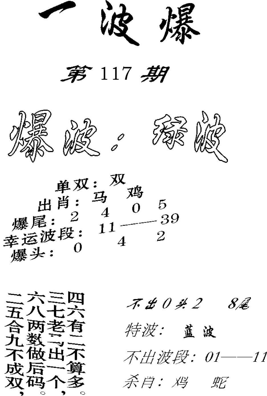 一波爆-117