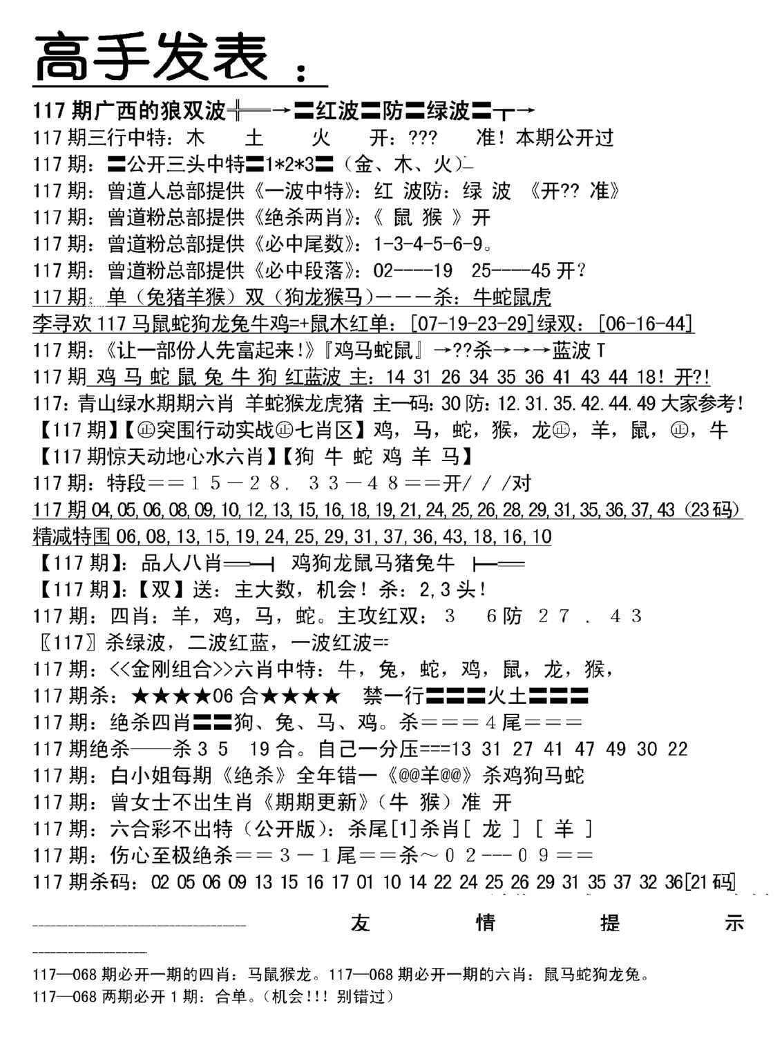 高手发表-117