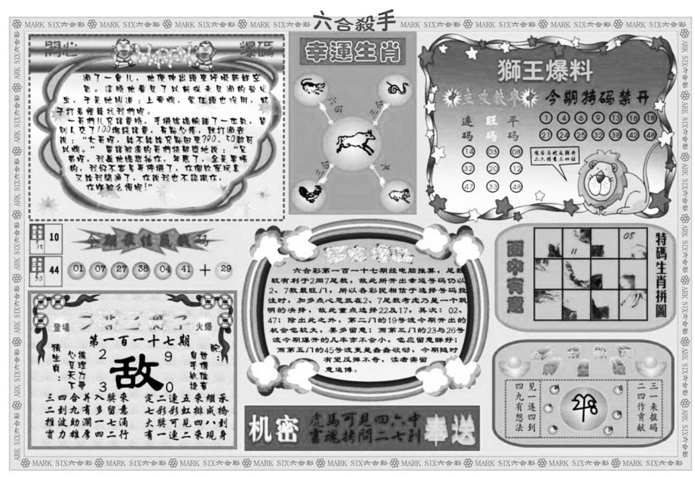 六合杀手B-117