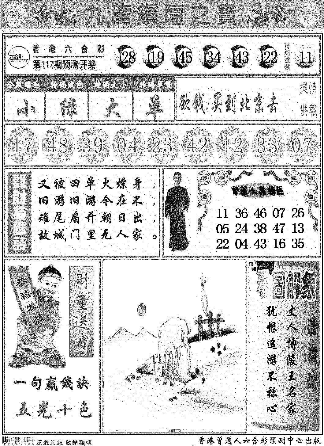 九龙挂牌解特码A-117