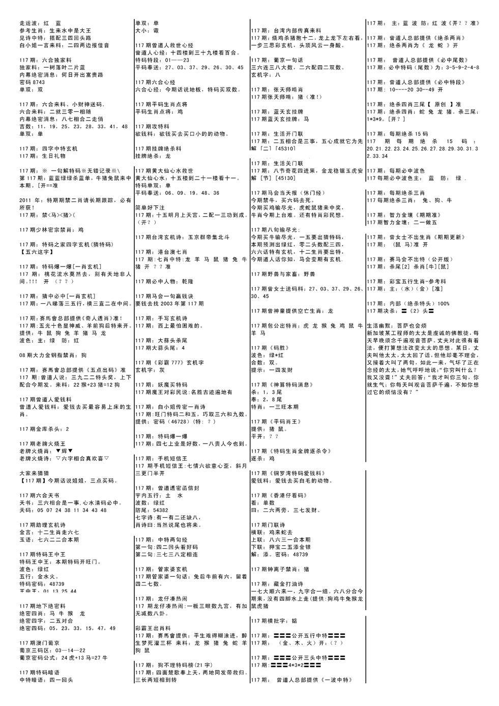 特码风暴B-117