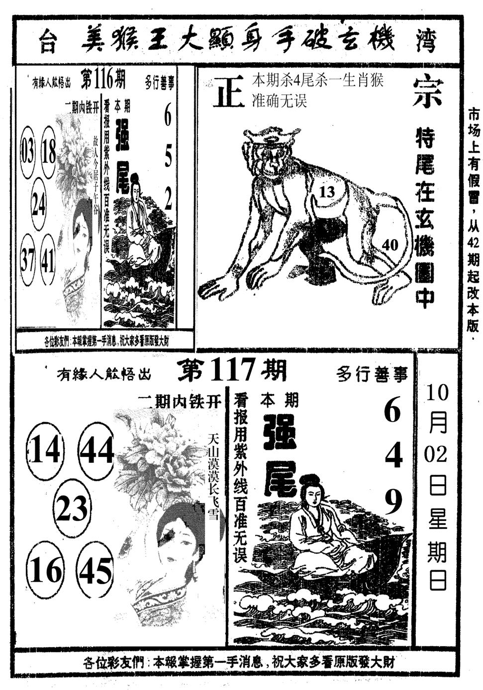 美猴王-117