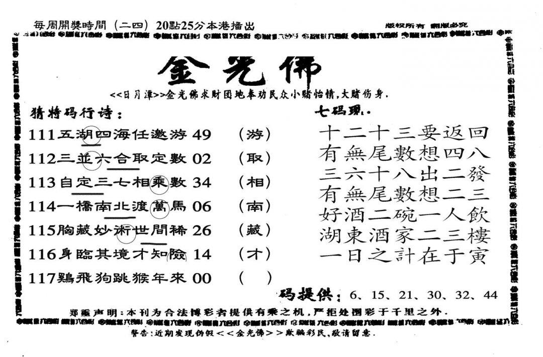 另老金光佛-117