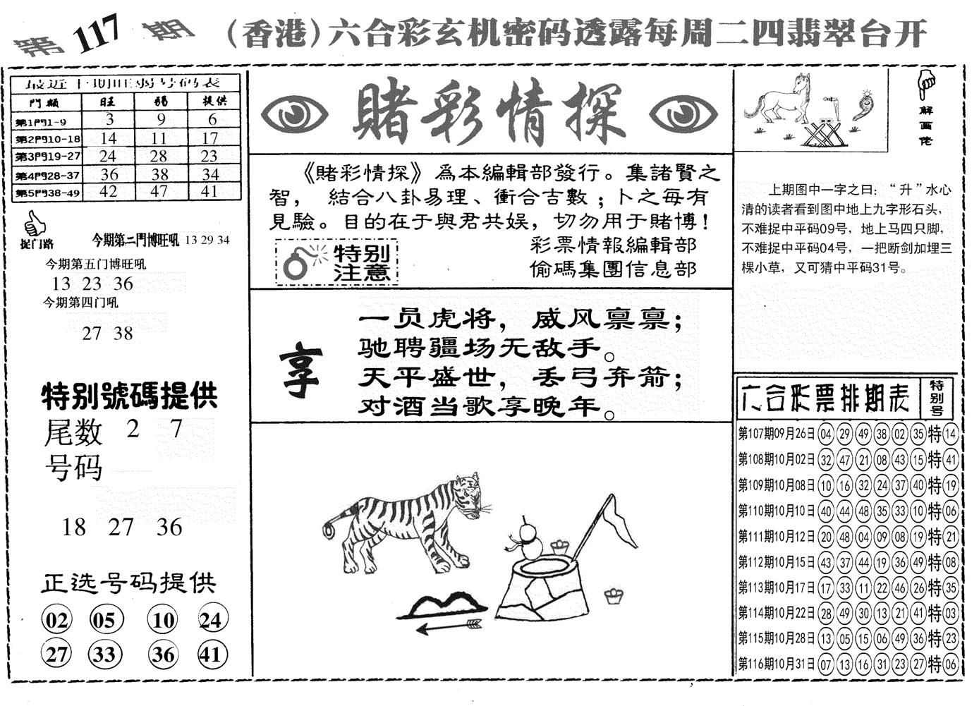 另赌彩情探-117