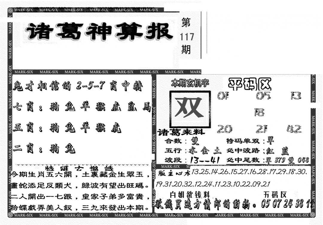 新诸葛神算报-117