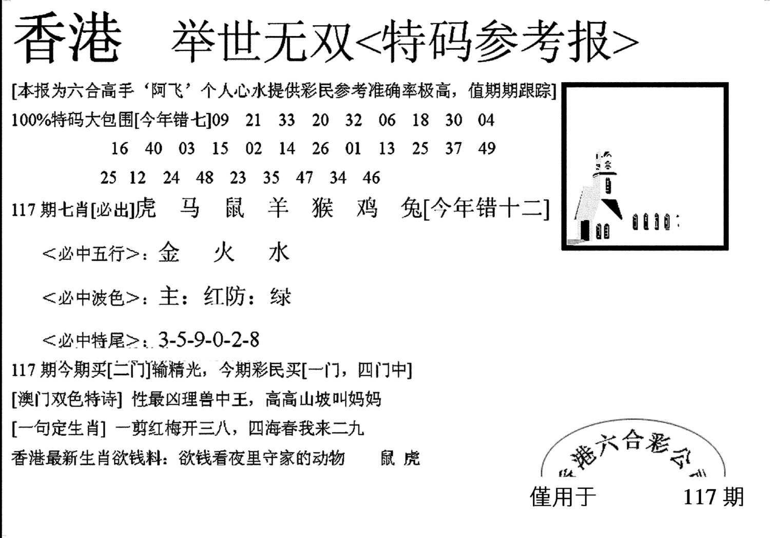 举世无双-117