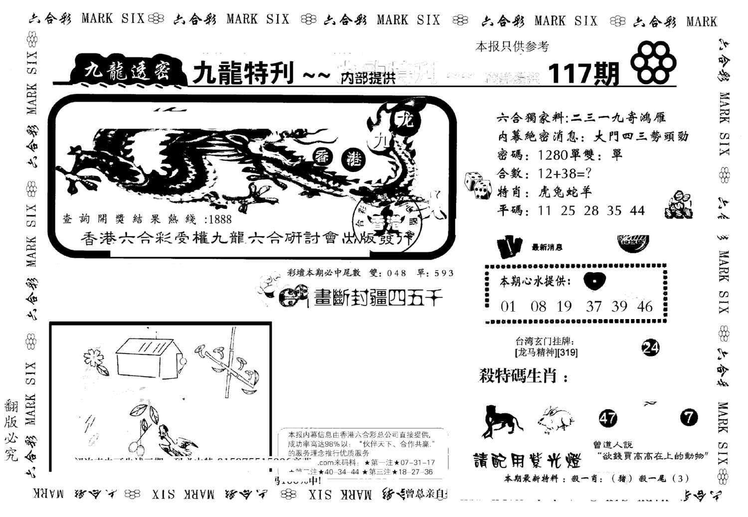 九龙特新刊-117