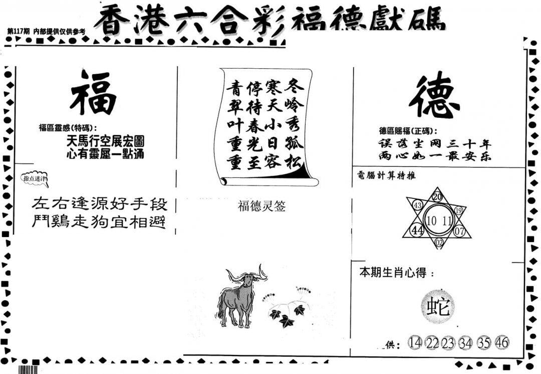 老福德送码-117