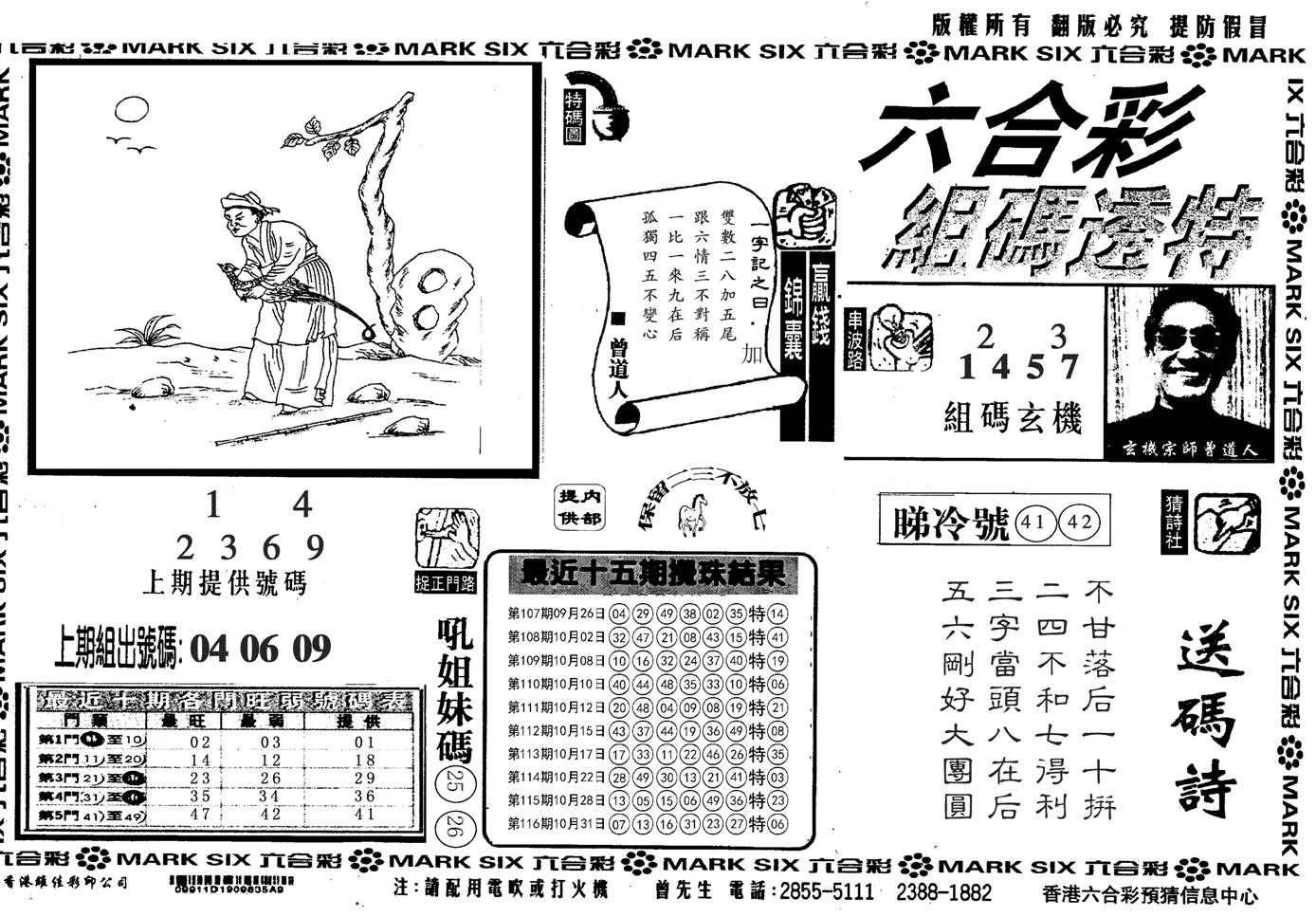 另组码透特-117