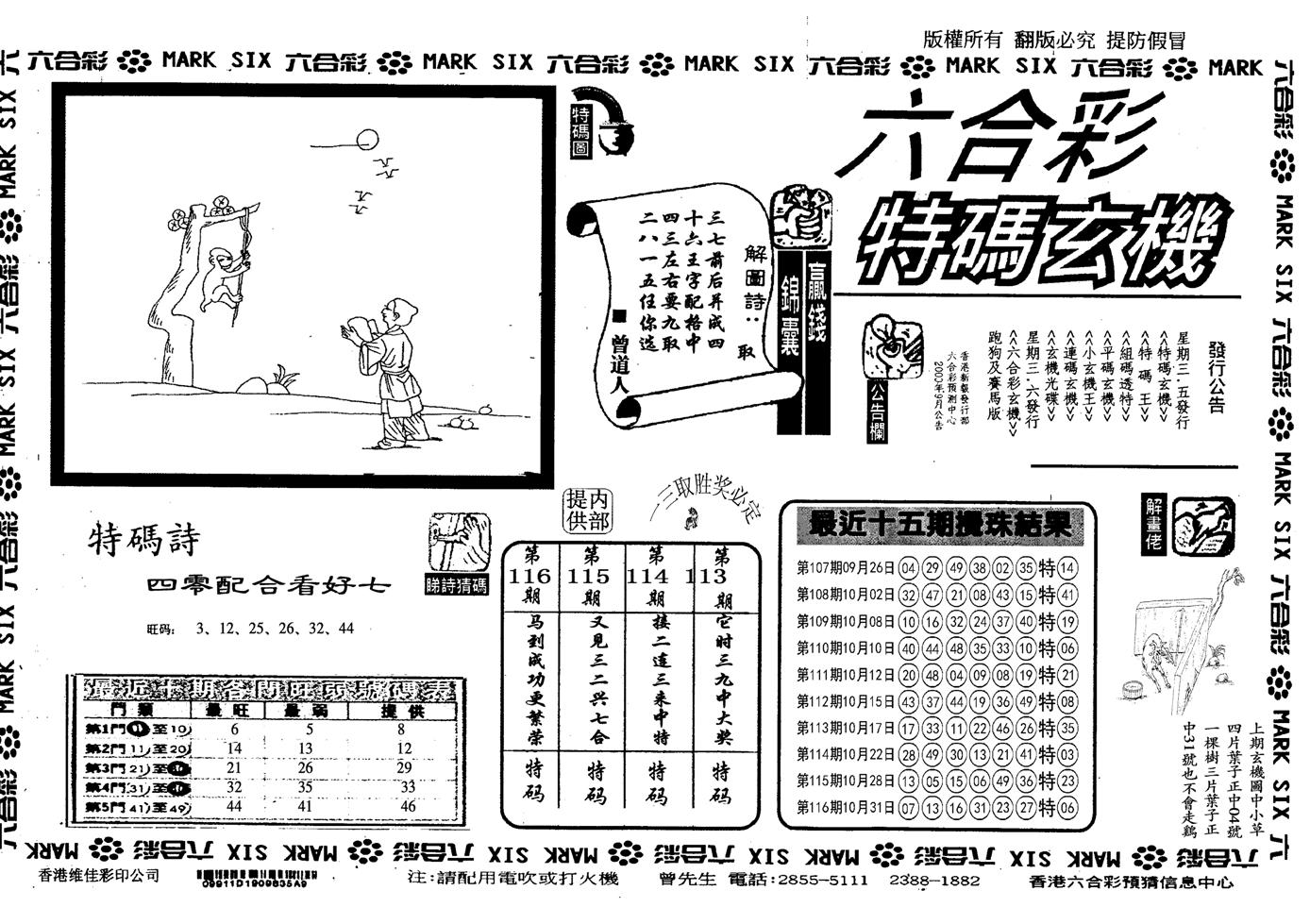 另特码玄机-117