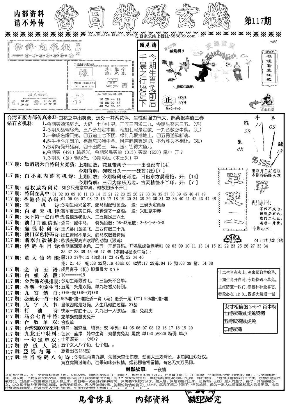 当日特码玄机A-117