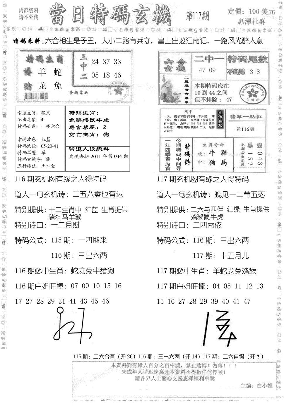 当日特码玄机B-117