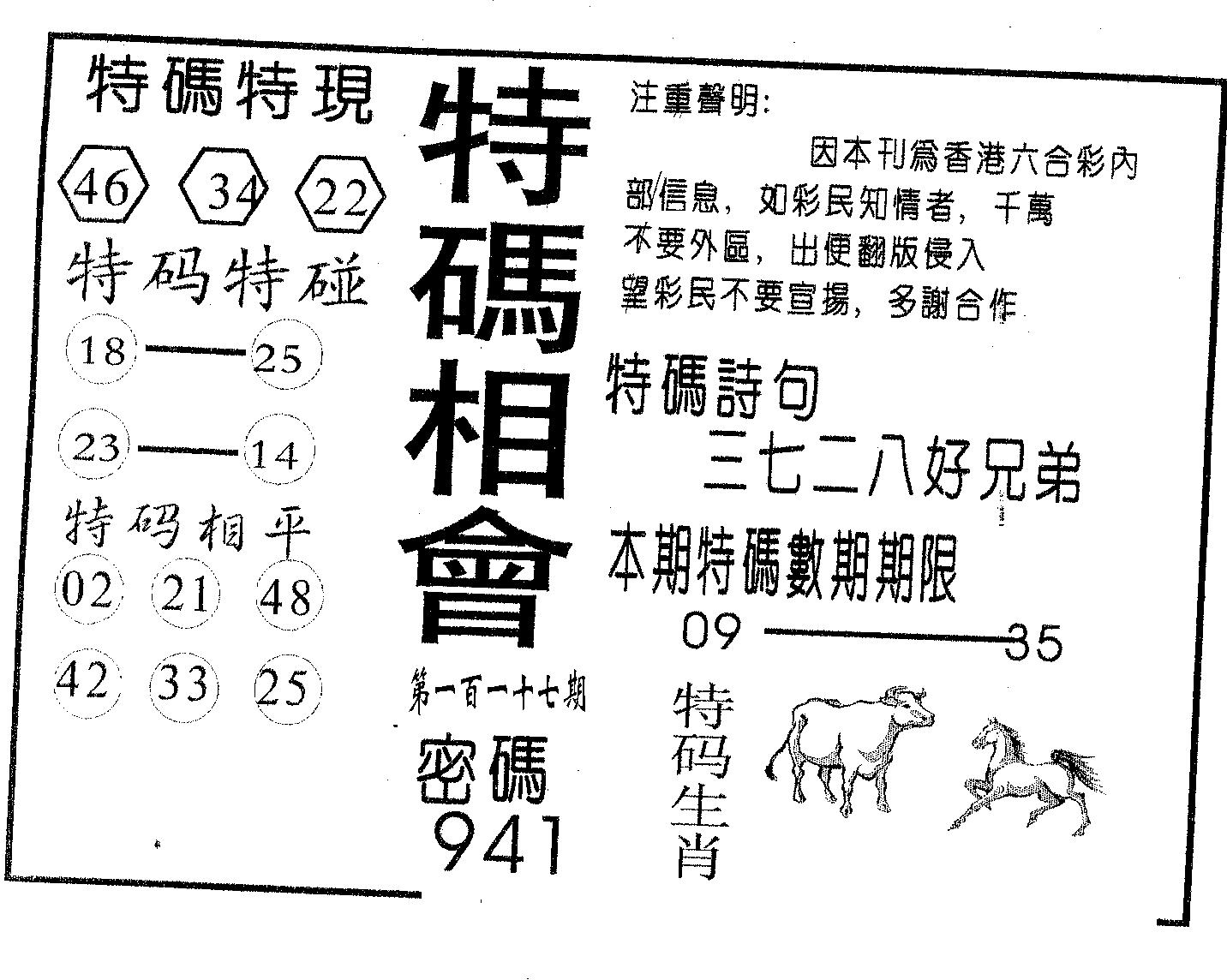 特码相会-117