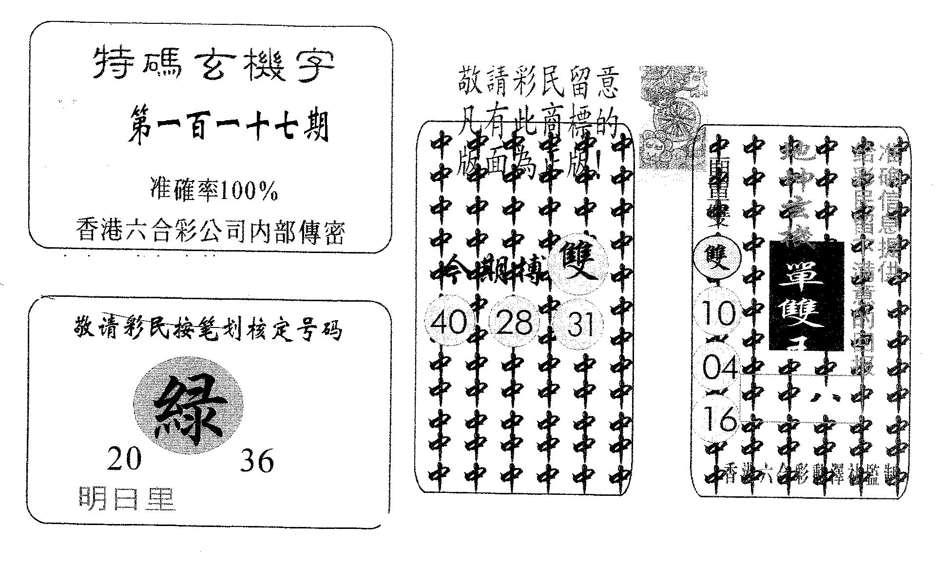 特码玄机字-117