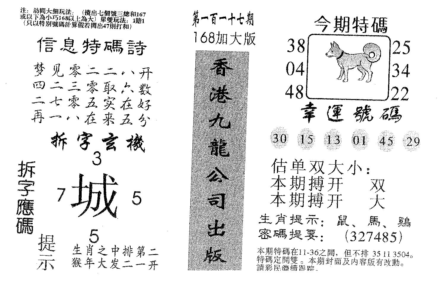 168加大版-117