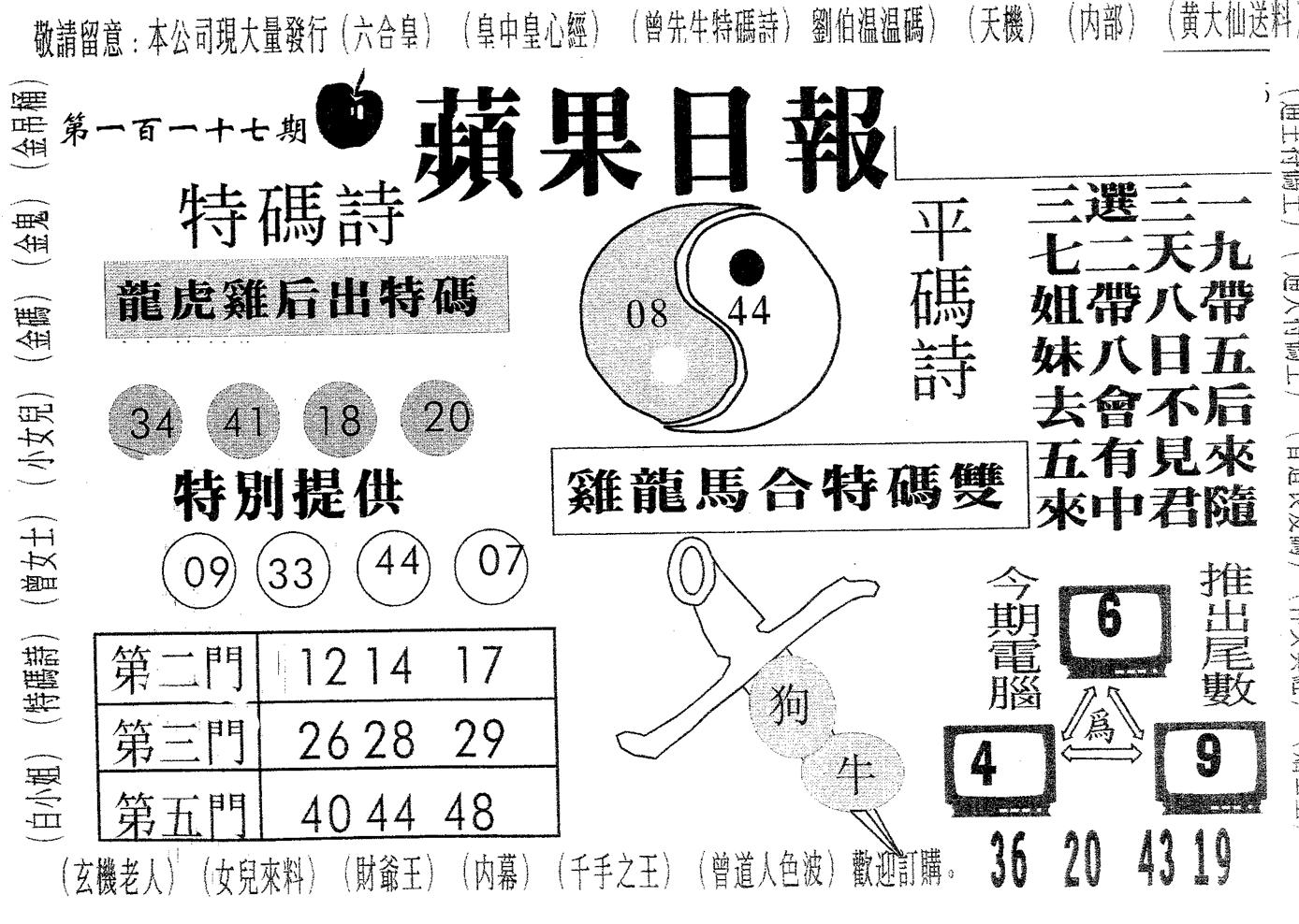 新苹果日报-117