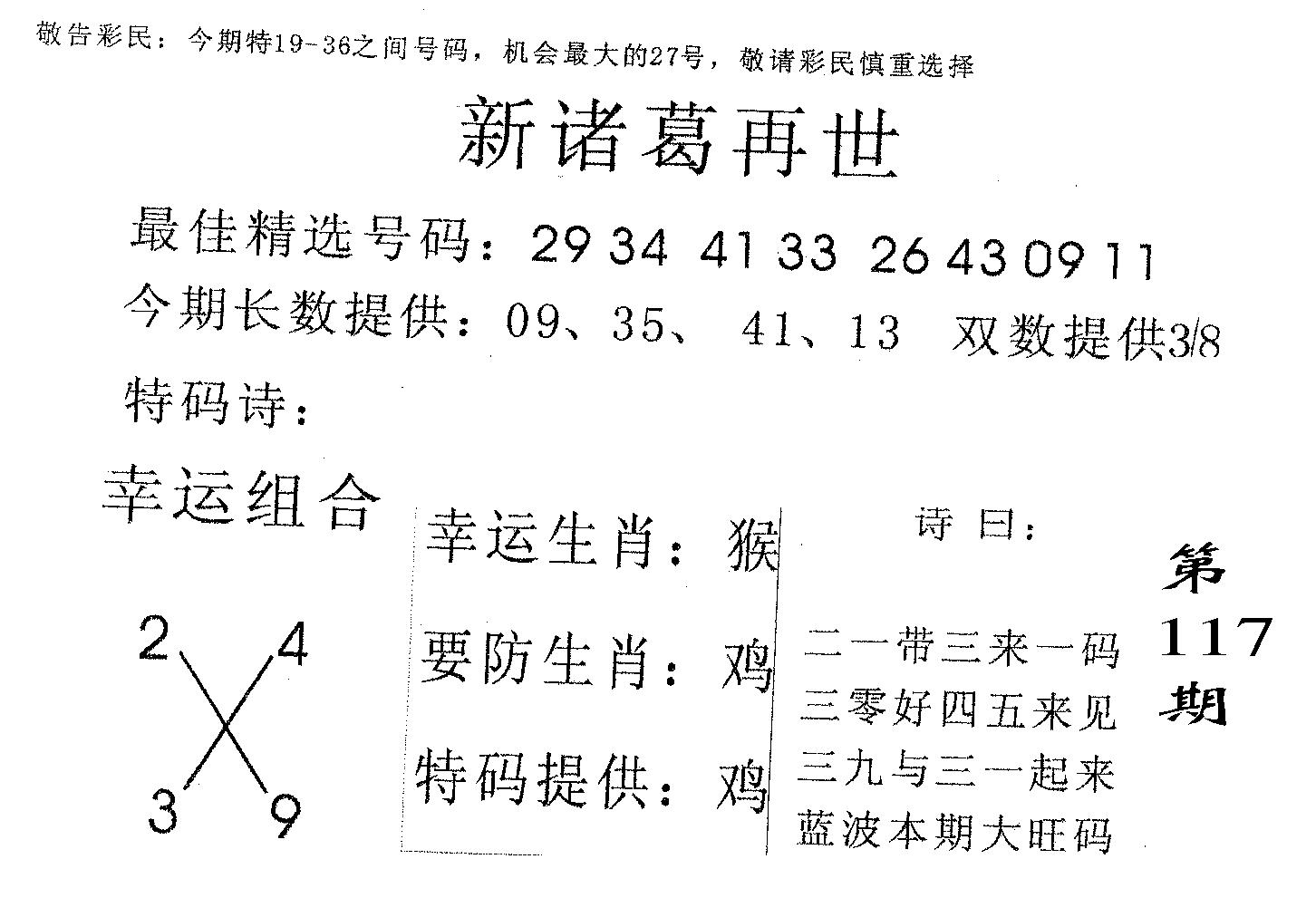 新诸葛-117